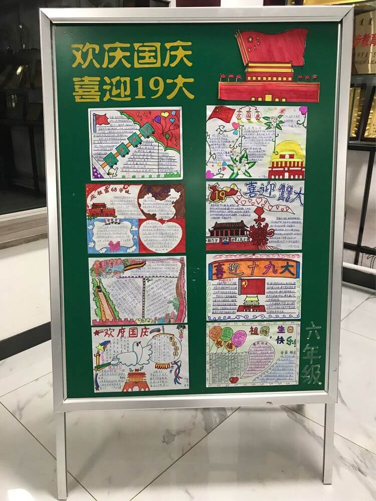 喜迎十九手抄报内容