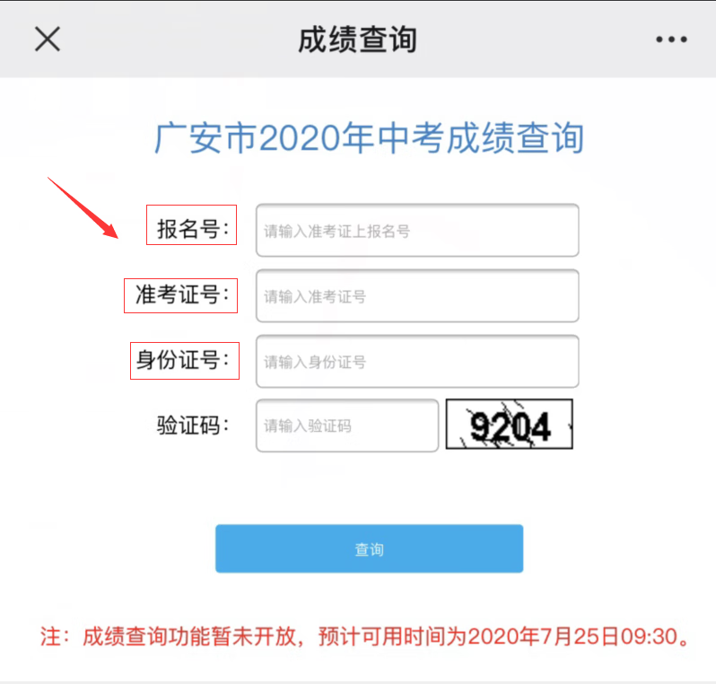 家有考生必看！广安中考成绩怎么查？看这里！