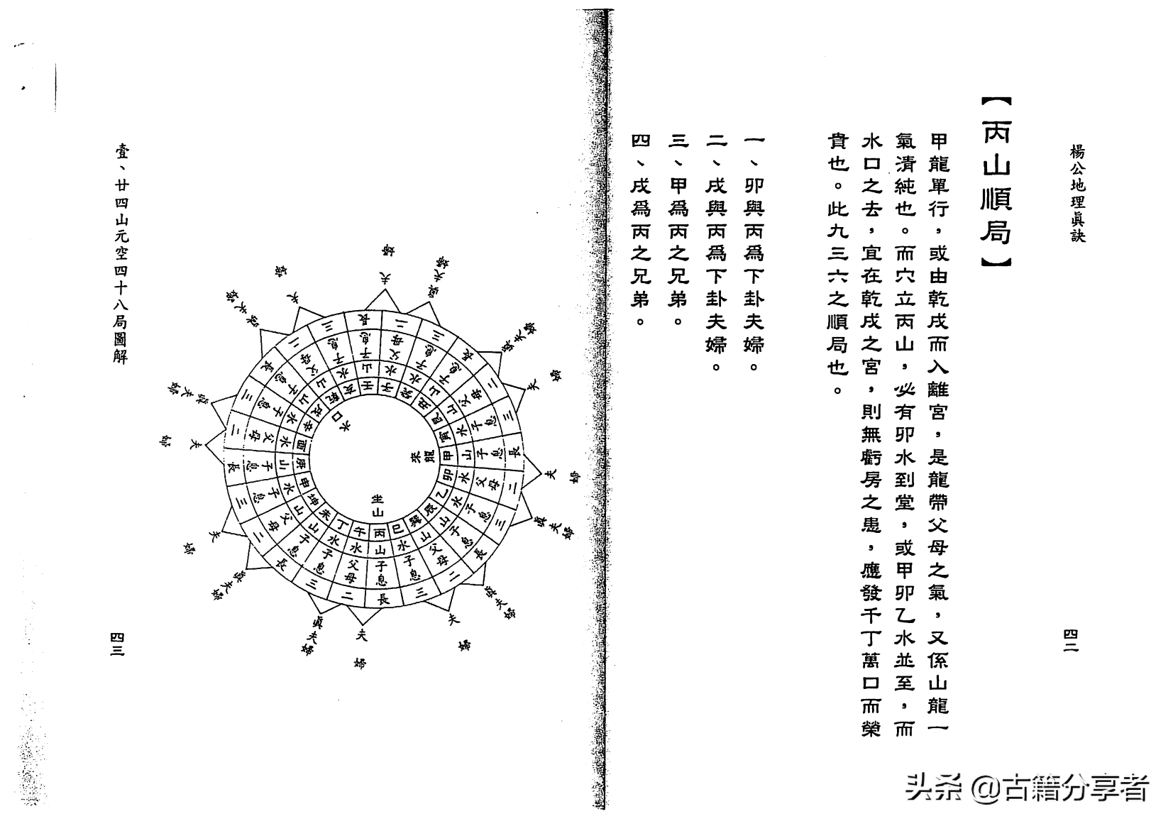 杨公风水掌诀(杨公风水秘诀)