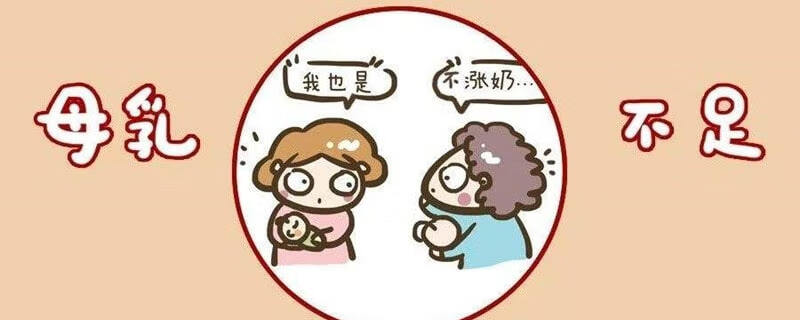 母乳不足怎么办(什么样的状态说明母乳不够)