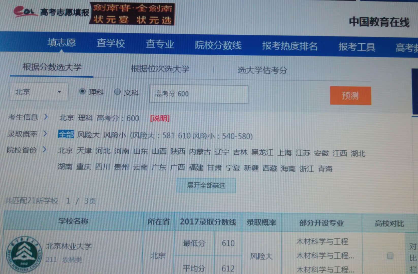 根据分数选大学系统(如何根据分数选择大学)