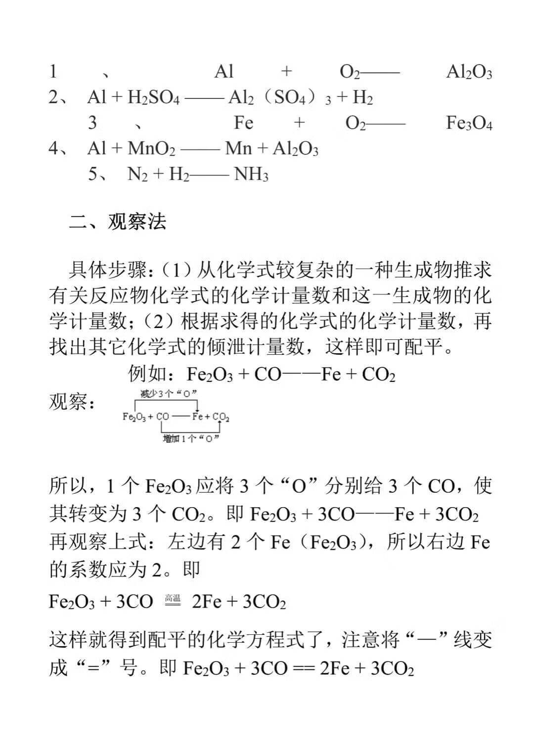 高中化学方程式配平方法(高一化学配平怎么配)