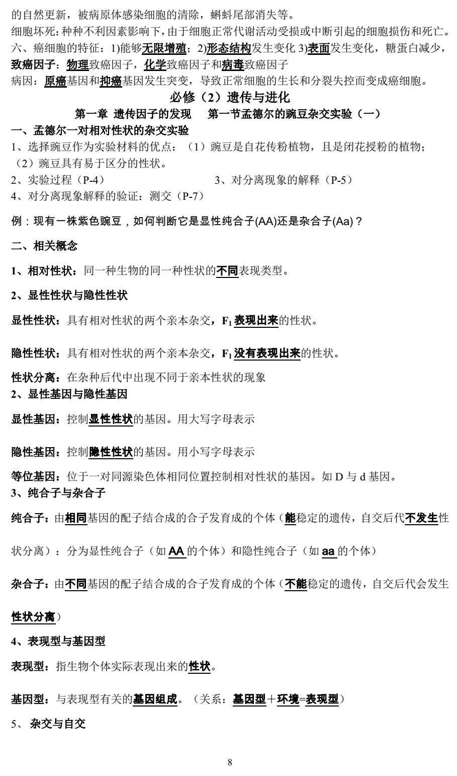 高中生物知识点总结(高一生物知识点归纳)