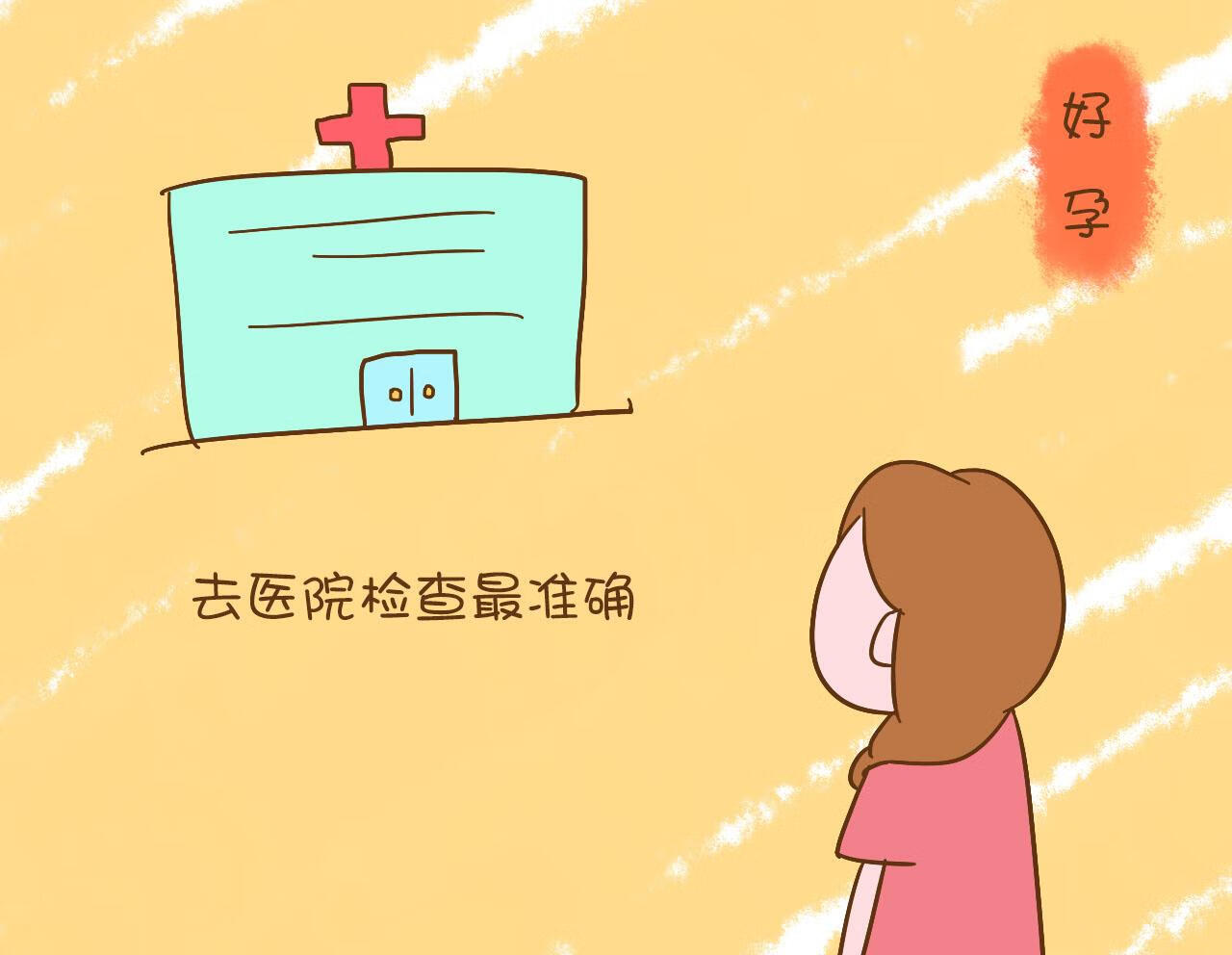 做了之后多少天可以验孕