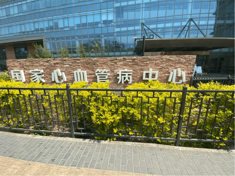 北京阜外医院挂号电话(北京阜外医院怎样挂号)