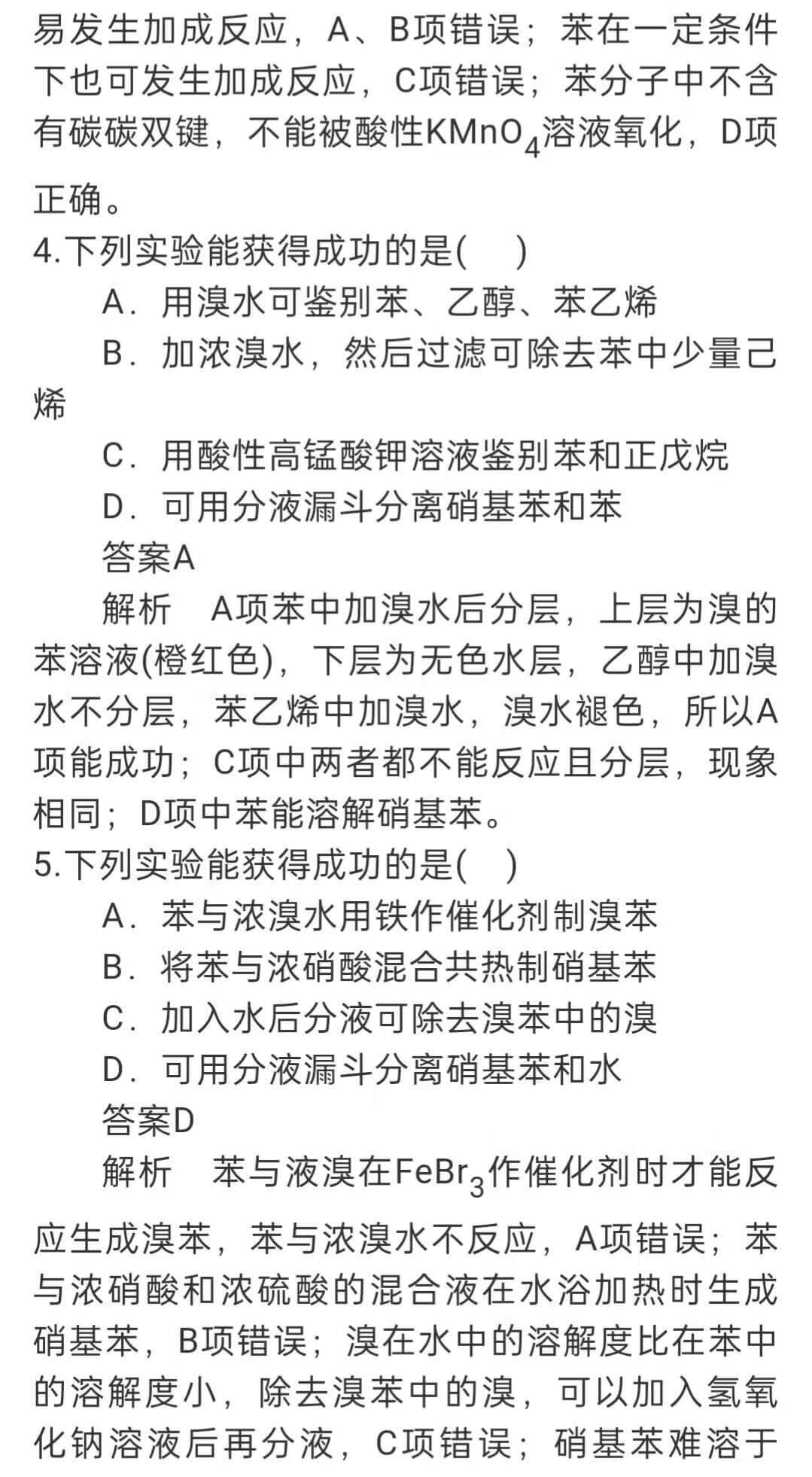 苯的化学性质有哪些(苯的物理性质)