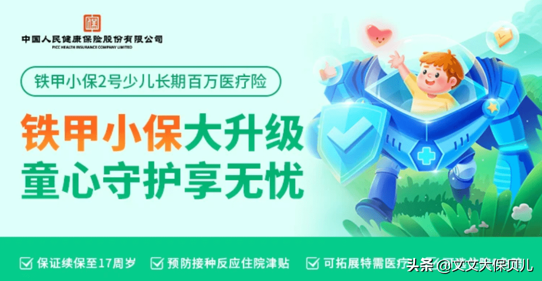 人保儿童保险哪种最好(儿童买什么保险最好最划算)