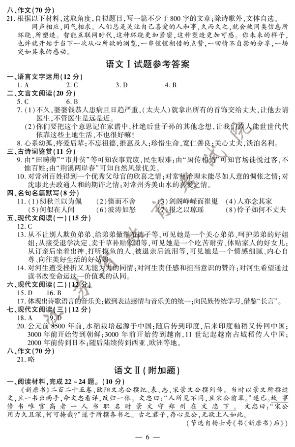 江苏语文高考试卷答案(2020年江苏语文试卷)