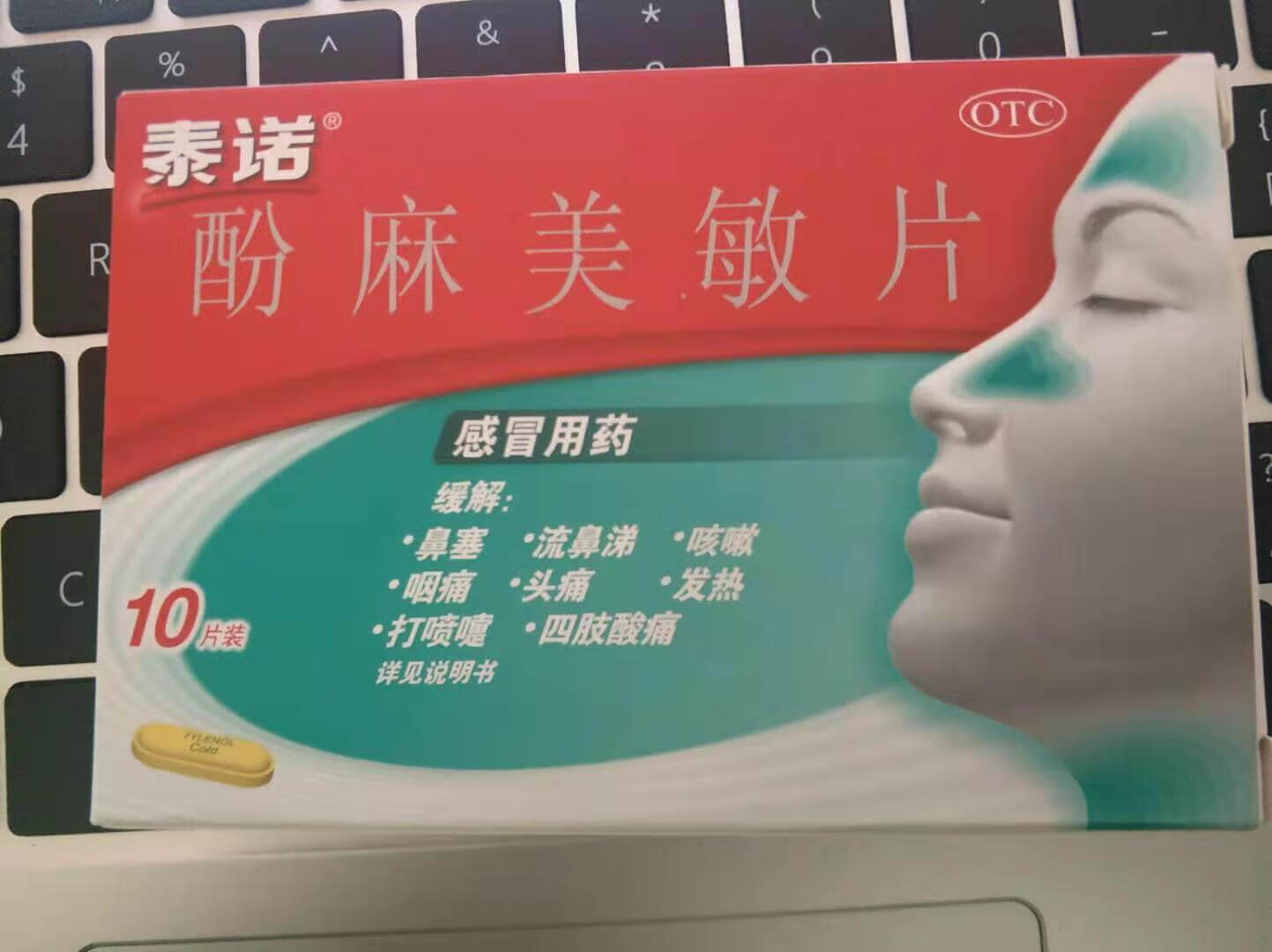 盐酸伪麻黄碱缓释片图片