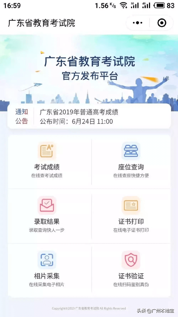 来了！广东2019年高考录取结果查询时间及入口！这样查→