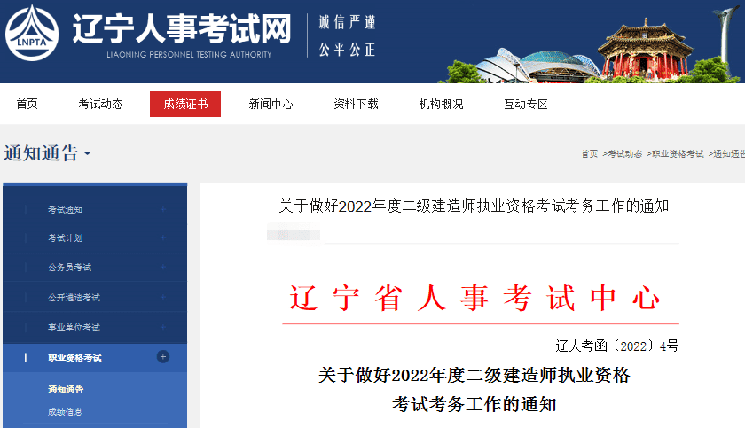 2022二级建造师考试成绩(二级建造师考试成绩在哪里查)