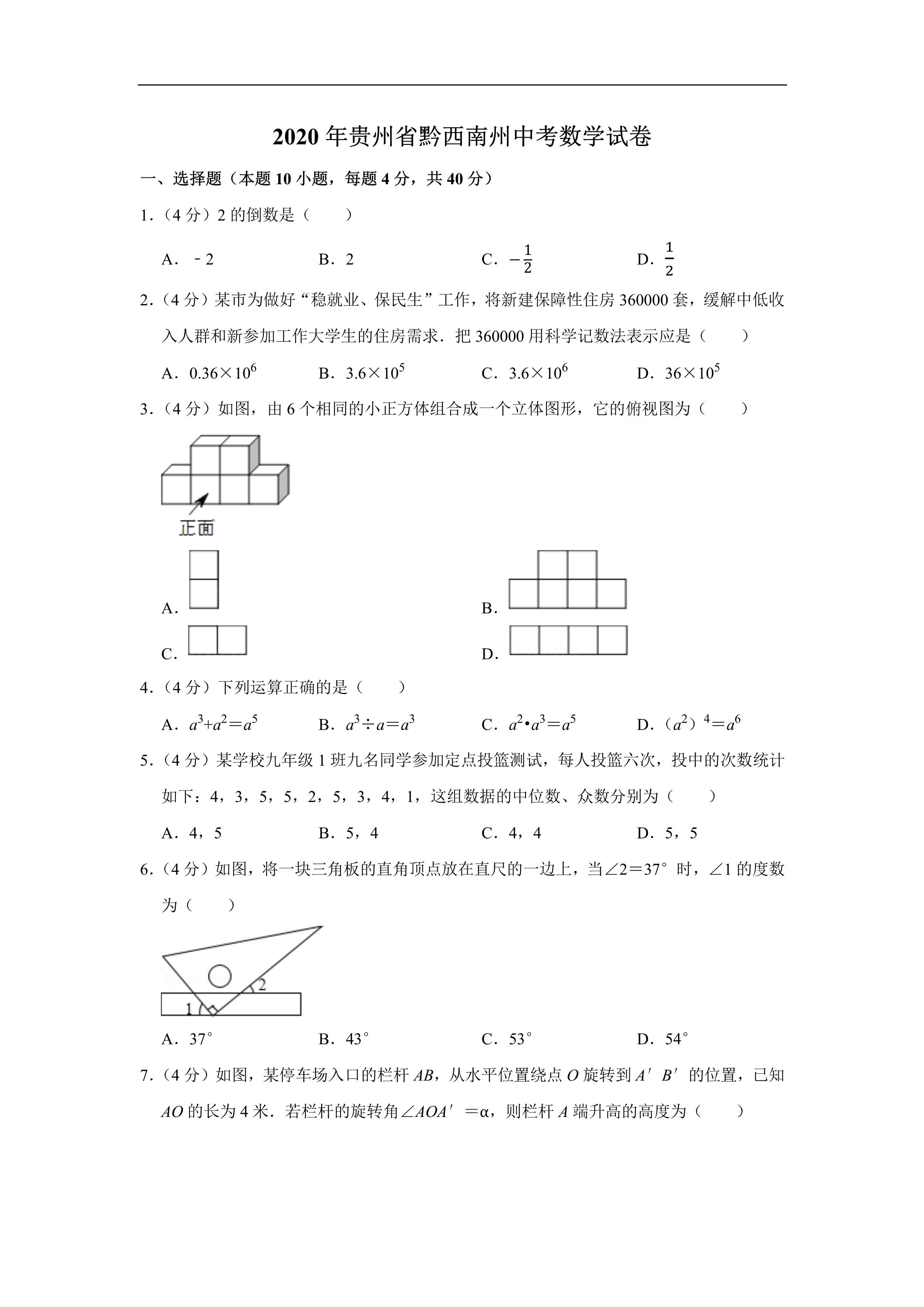 2020全国中考（数学真题合集）含解析，共600页，可下载