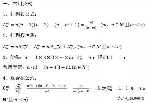 数学排列组合公式表(数字排列组合公式表)