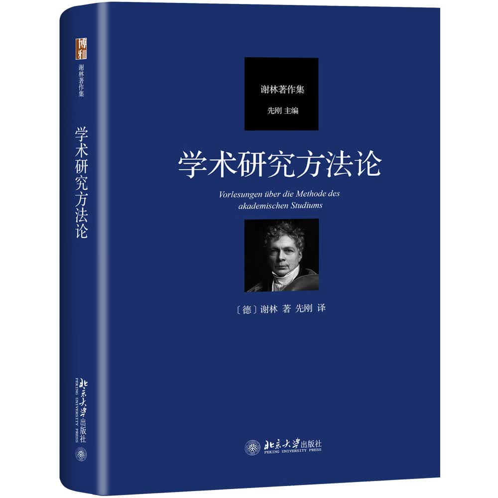 哲学家谢林新书分享