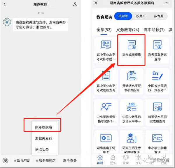 湖南省高考信息港信息查询(湖南省高考信息港官网)