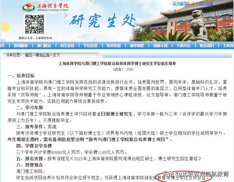 非全日制双证博士研究生：上海体院与澳门理工体育学博士招生简章