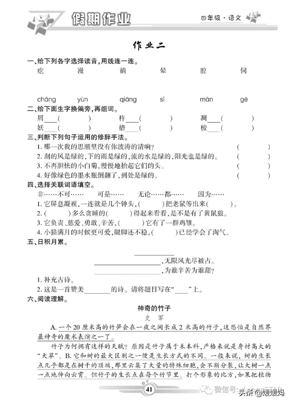 部编版语文四年级（上册）《寒假作业》