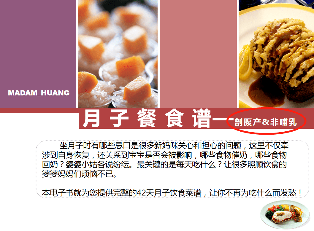 产妇产后食谱(产后第一周每餐食谱)