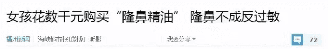 隆鼻精油吧(隆鼻精油真的有用吗)