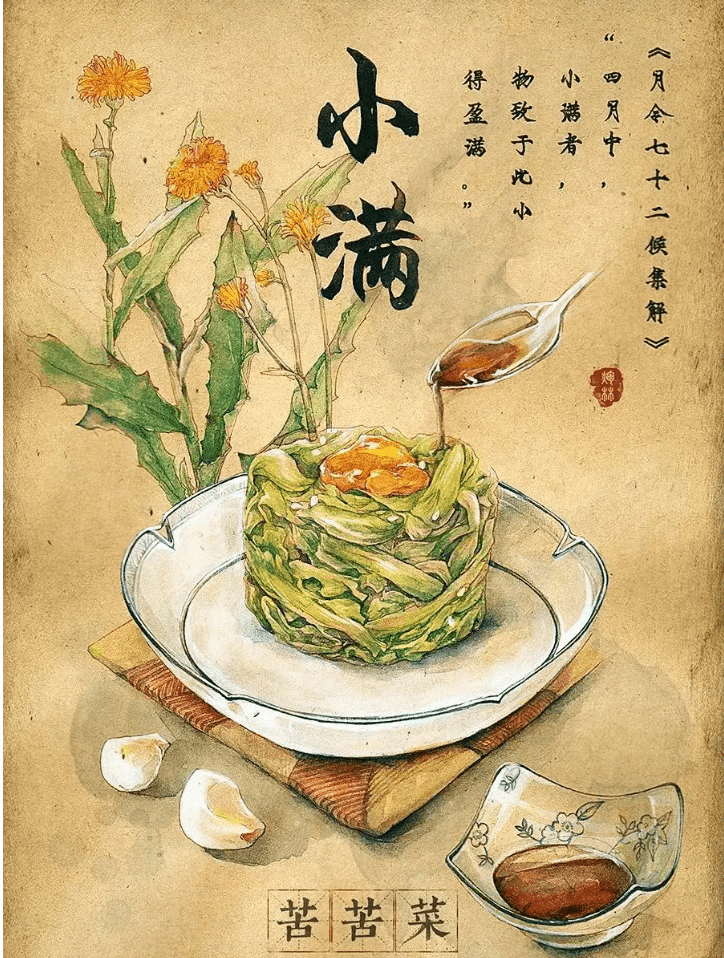 小满节气为什么要吃苦菜?