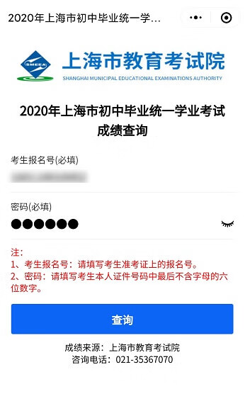 中考成绩今晚18时公布！点这里查询→