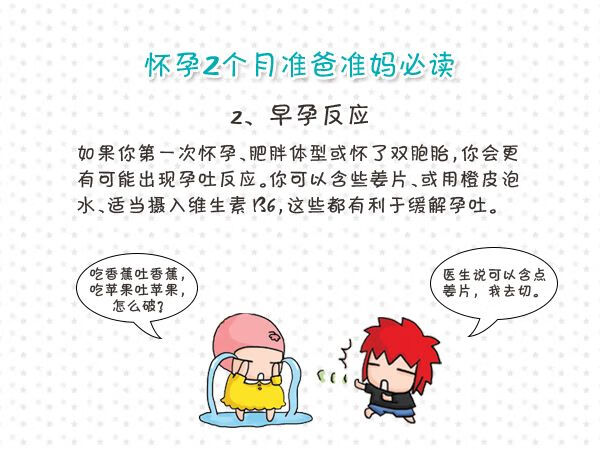 怀孕两个月的症状?(怀孕两个月症状有哪些)