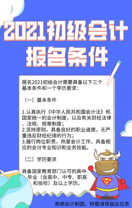 初级会计师考试内容(初级会计师证报考条件)