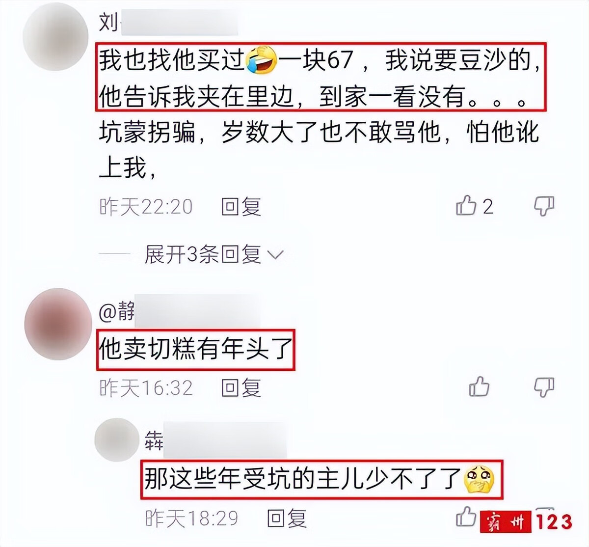 切糕多少钱一斤?(一刀切糕2万)