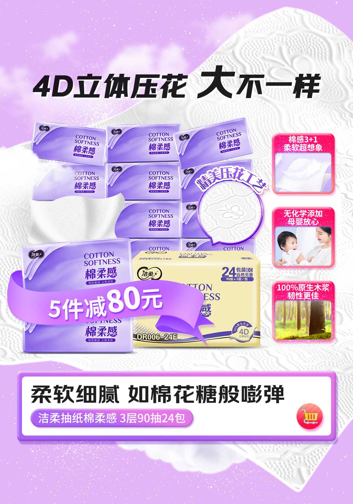 洁柔品牌秒杀