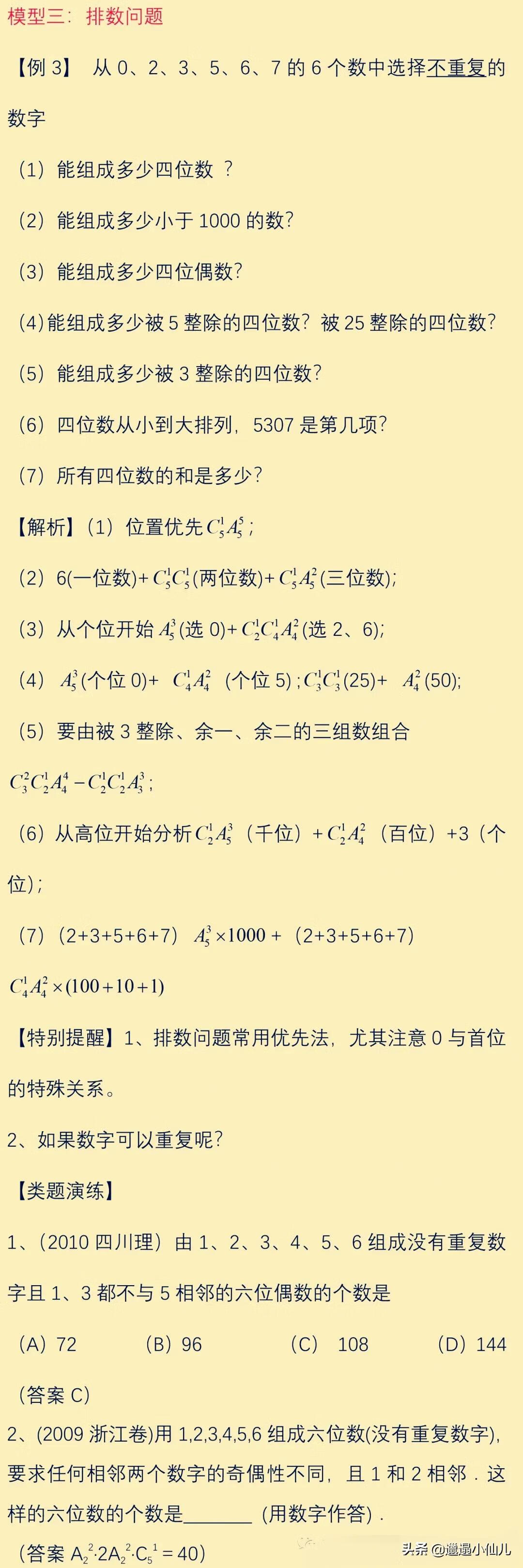 高中数学排列组合讲解(高中数学排列组合经典题型)