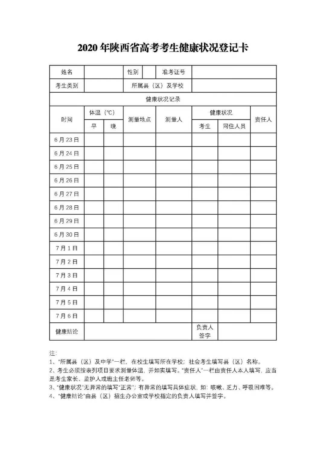 健康状况一栏正规填法(健康状况监测表)