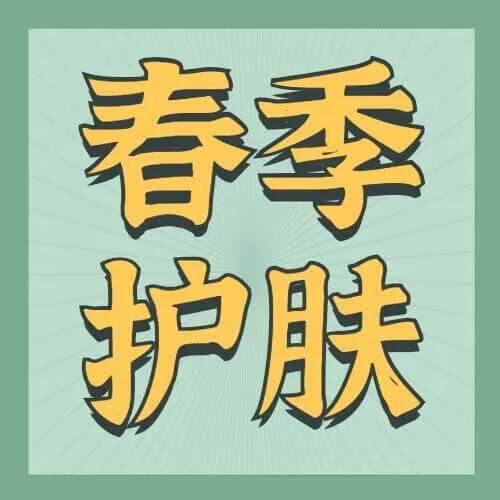 面部保养的文案(面部保养知识大全)