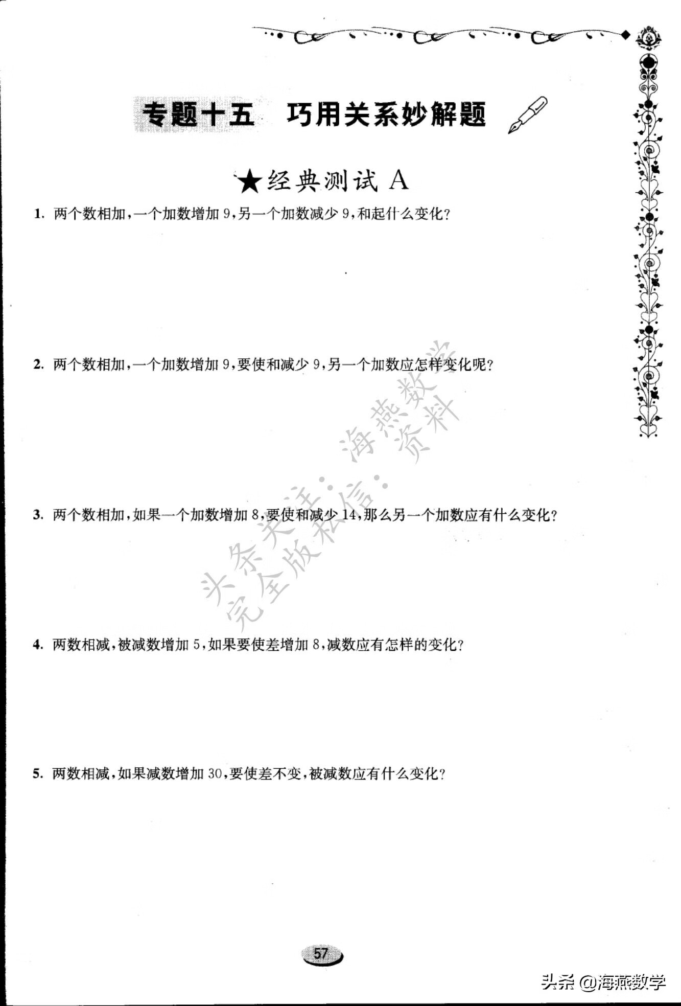 四年级数学奥数题(四年级数学难度大吗?)