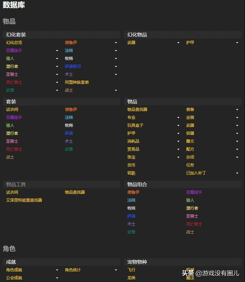 魔兽世界资料库app(魔兽世界物品数据库)