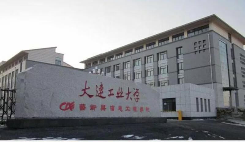 大连工业大学(大连理工研究生学院)