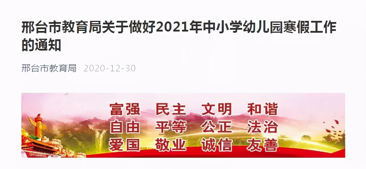 2020年河北什么时候开学