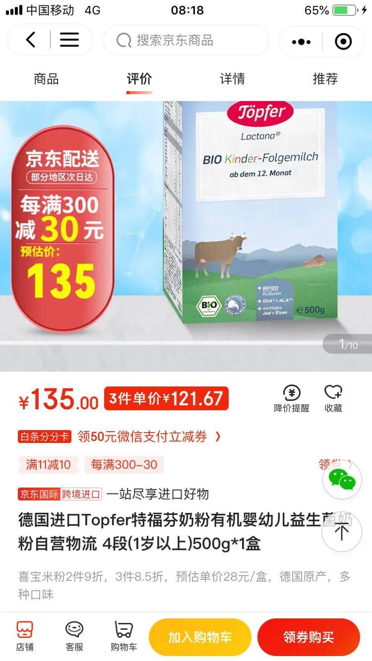 德国特福芬奶粉(德国特福芬有机奶粉)
