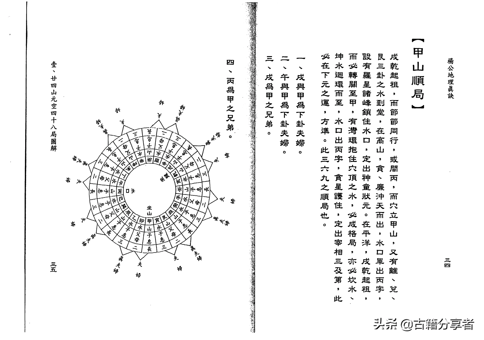 杨公风水掌诀(杨公风水秘诀)