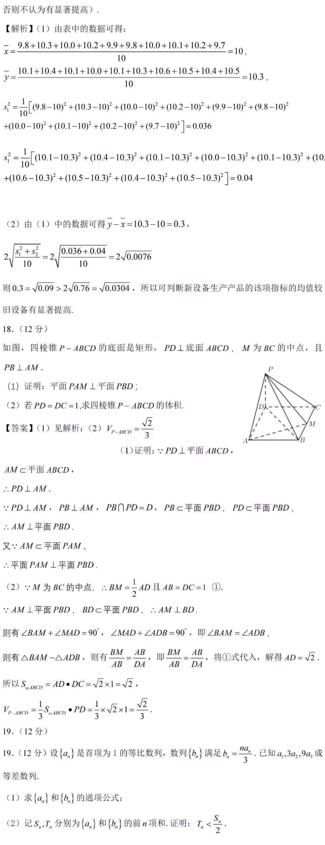 2021年高考数学试题及解析汇总