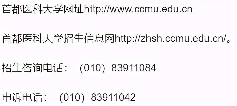 首都医科大学招生办地址(首都医科大学本科招生)