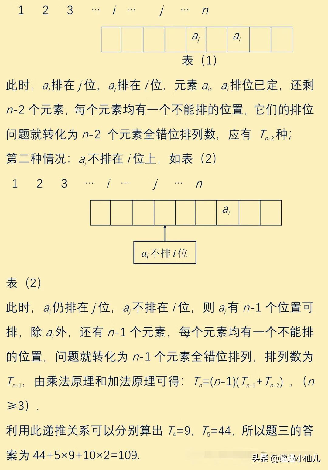 高中数学排列组合讲解(高中数学排列组合经典题型)