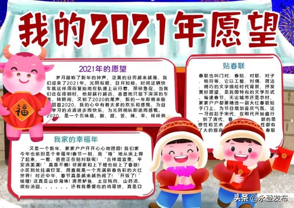 小学生元旦手抄报文字摘抄(小学生2022年元旦手抄报)