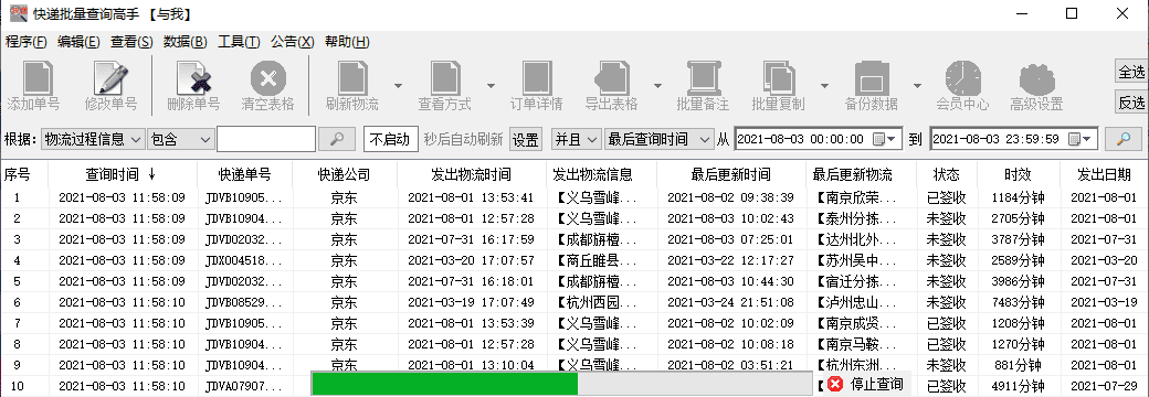 京东物流单号查查询(京东查单号查物流信息查询)