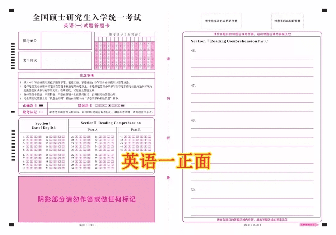 考研政治答题卡模板(考研政治答题卡有几张)