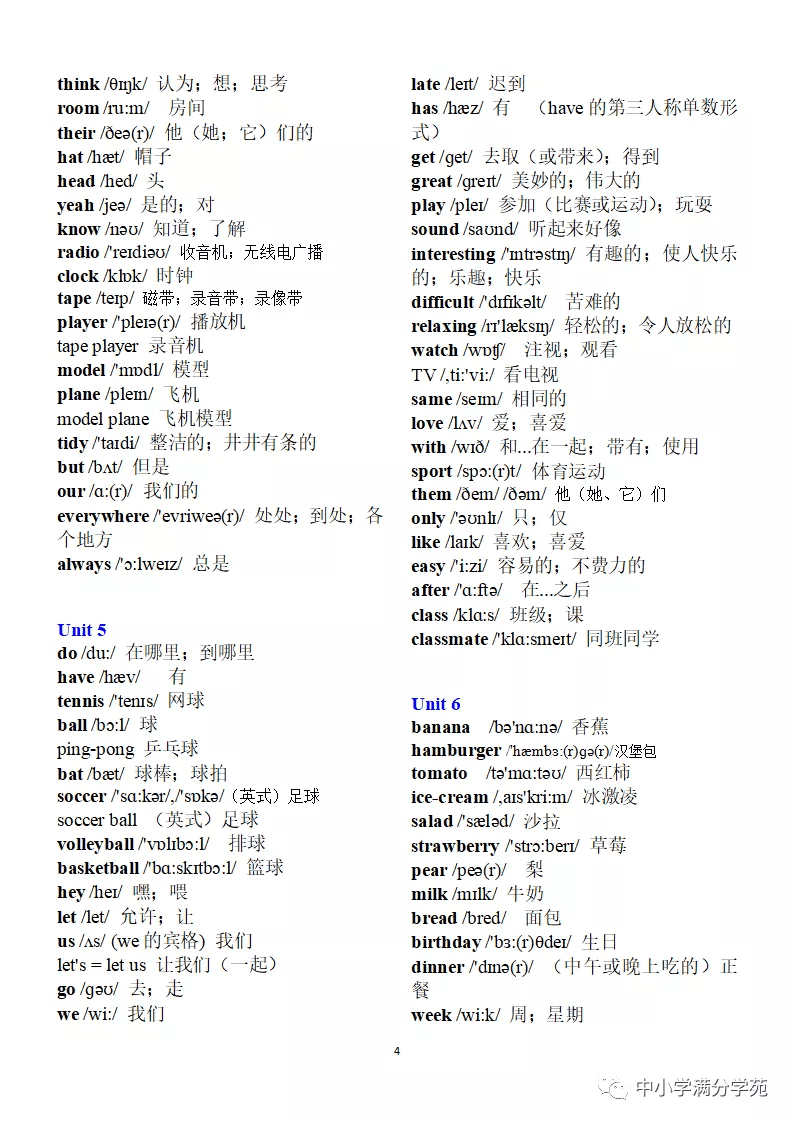 初三英语上册单词表(初三上册英语听力音频)