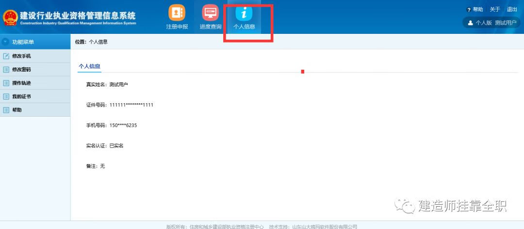 建造师注册查询系统(建造师注册信息查询)