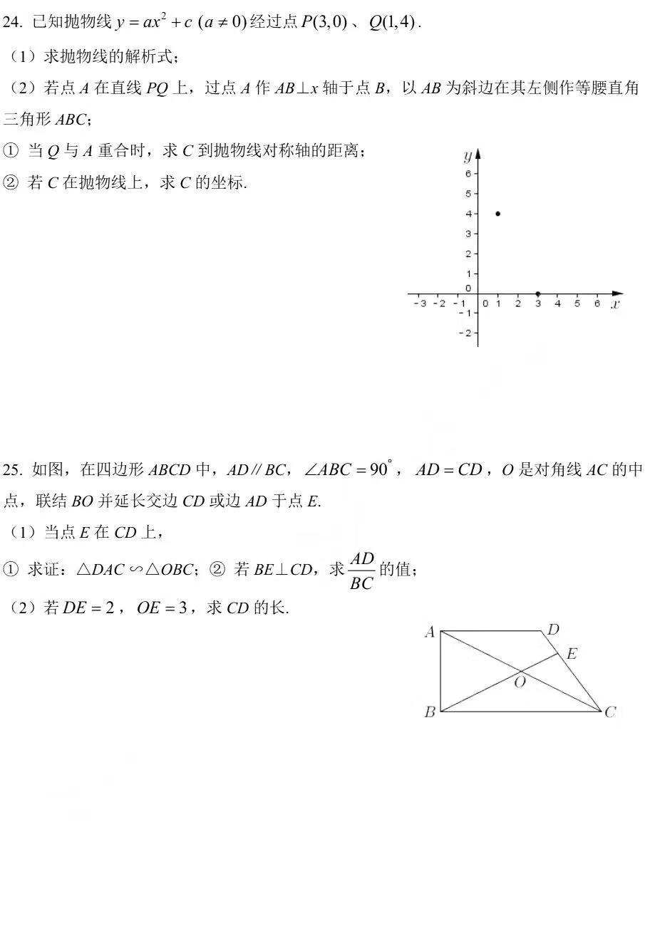 2021上海市中考数学真题及答案