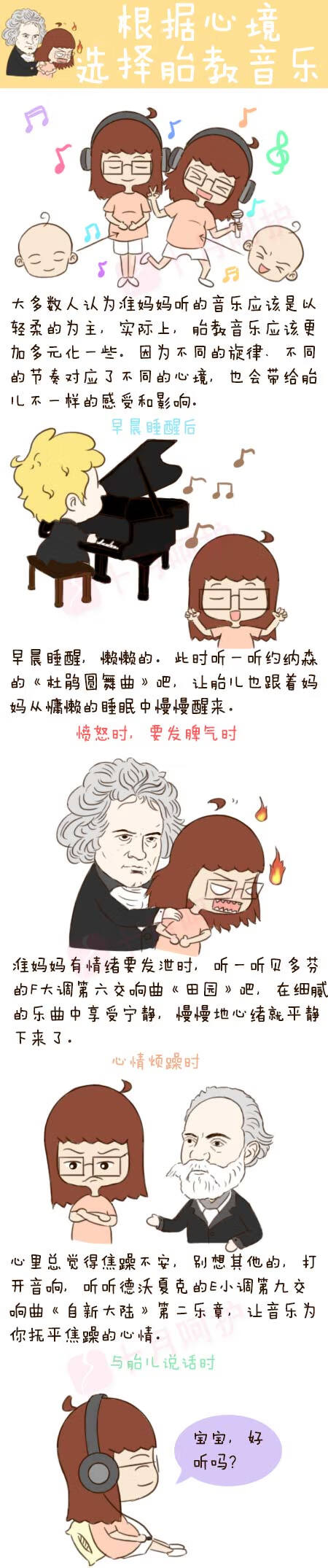 胎教音乐怎么听?(胎教音乐怎么给胎儿听)