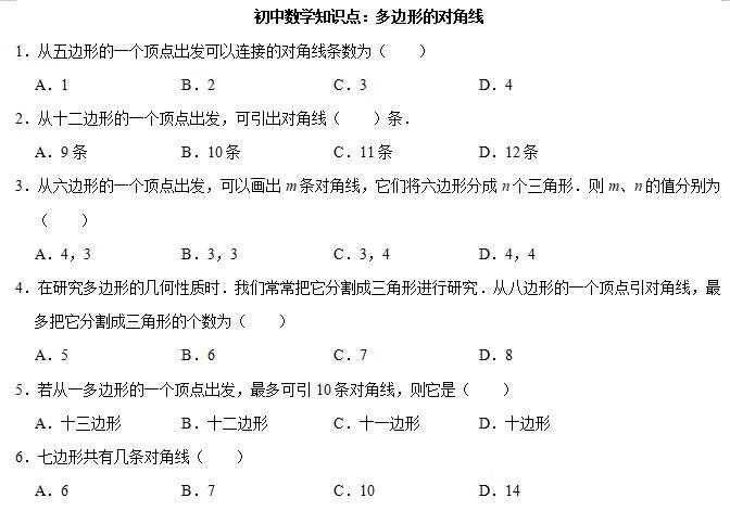 多边形对角线规律(多边形一共有多少条对角线)