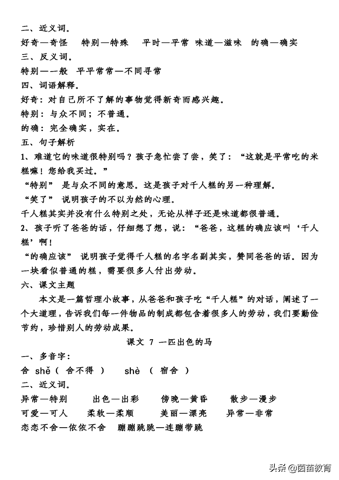 特别的近义词和反义词是什么(特别的反义词是什么词)